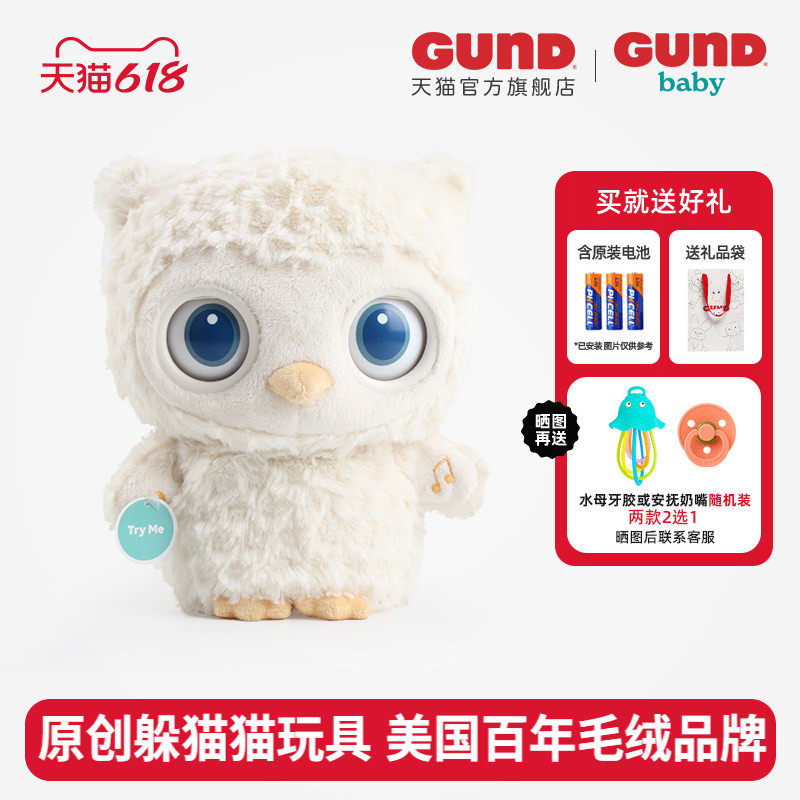 BabyGund猫头鹰婴儿睡眠声动安抚毛绒玩偶宝宝白噪音哄睡玩具