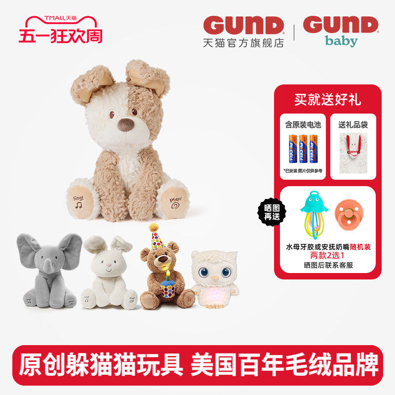 Gund声动躲猫猫玩具婴幼儿安抚玩偶小狗皮克布亲子互动哄娃神器