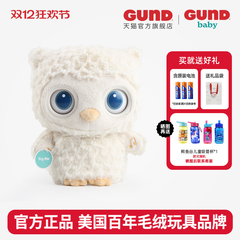 gund美国猫头鹰婴儿宝宝哄睡玩偶
