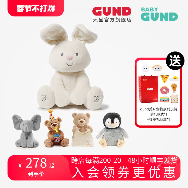 BabyGund菲比小象躲猫猫婴儿毛绒生日熊小兔玩偶儿童声动安抚玩具