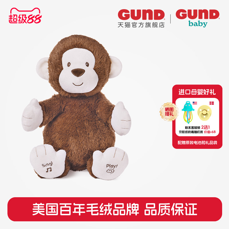 BabyGund声动系列拍手小猴婴儿早教益智启蒙公仔猴子毛绒玩偶玩具