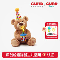 Gund泰迪熊生日礼物美国声动毛绒玩偶会吹蜡烛唱生日快乐歌生日熊