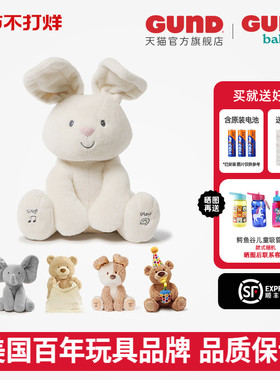 babygund小兔菲比小象躲猫猫大象毛绒玩偶声动安抚玩具新生儿礼物