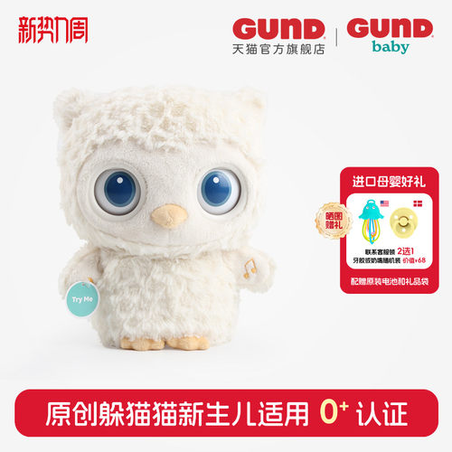 gund美国猫头鹰婴儿宝宝哄睡玩偶