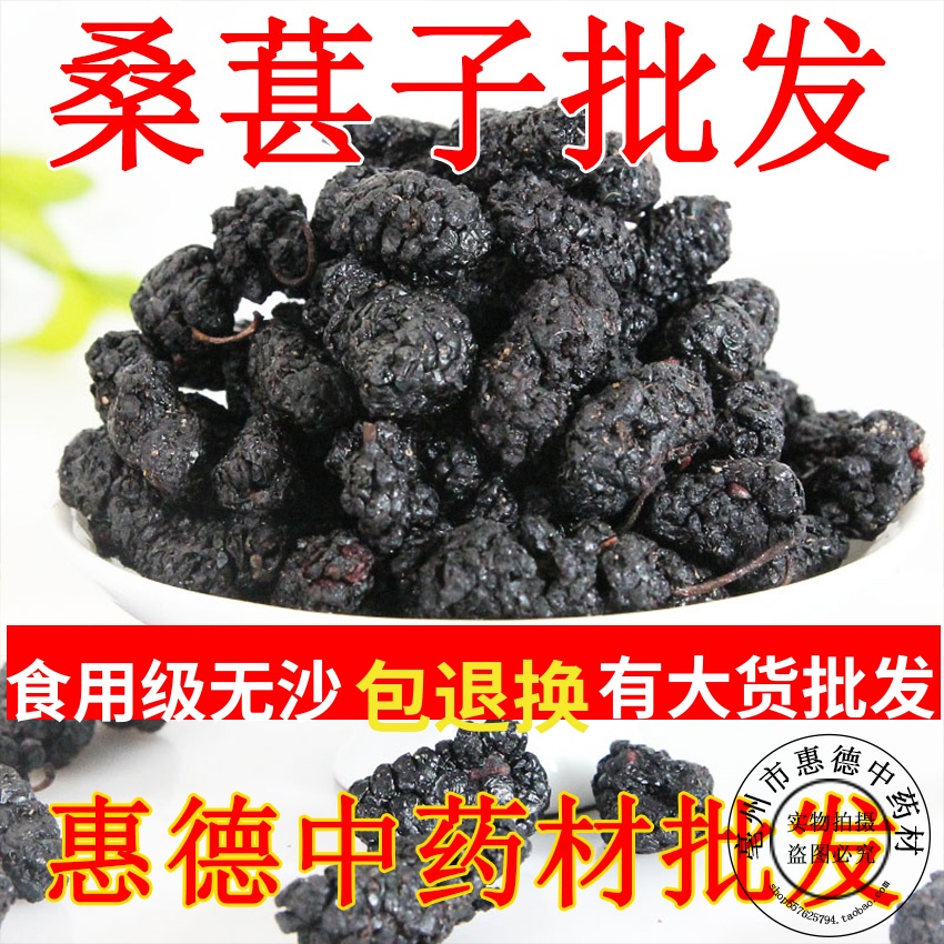 中药材 黑桑葚干 黑桑椹干桑椹子 无沙 500克包邮