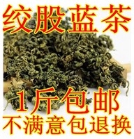 绞股蓝茶 张家界正品胶股蓝嫩叶新茶七叶参茶原产地发货500克