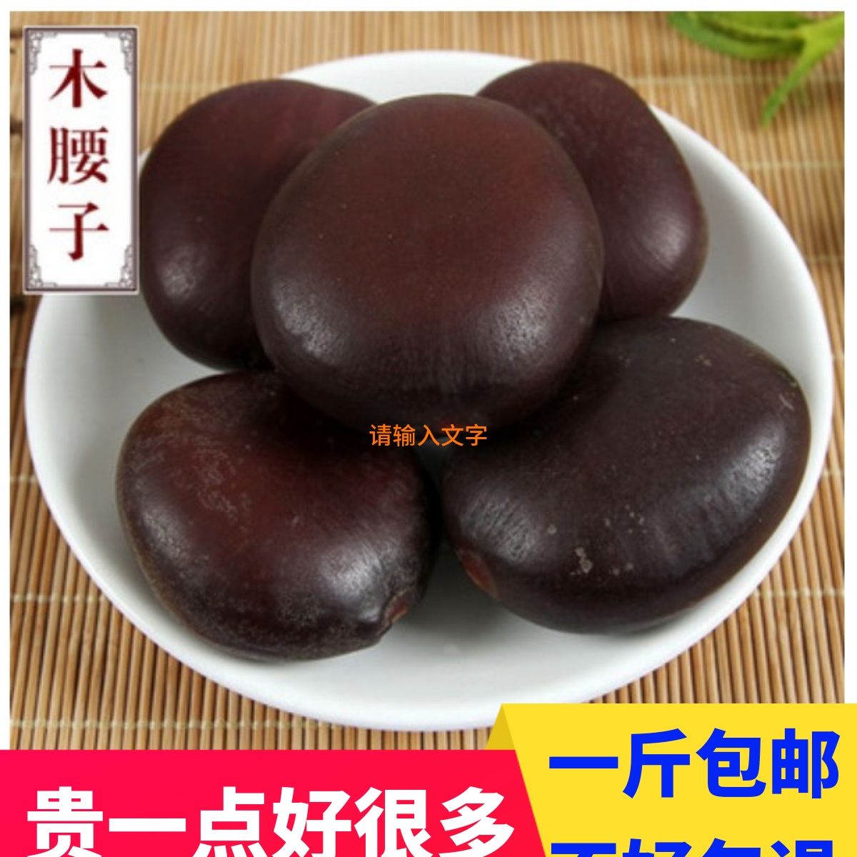 西藏大个阴阳子500克精选中药材木腰子榼藤子菩提子有双肾子