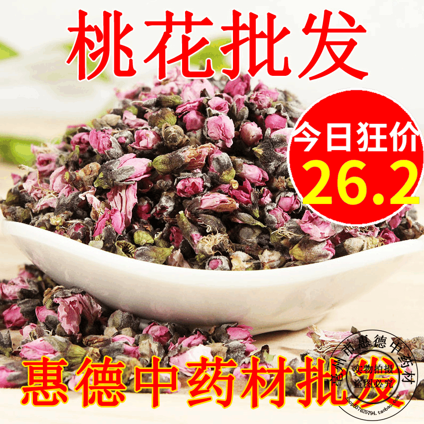 桃花茶 干桃花 桃花干花苞袋装花草茶包邮 500g包邮有柠檬玫瑰花