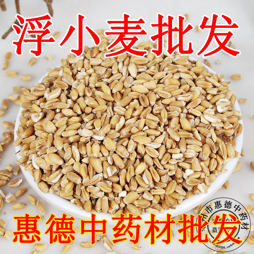 惠德浮小麦500克小麦仁干瘪小麦米浮麦浮水麦浮小麦米浮小麦茶浮