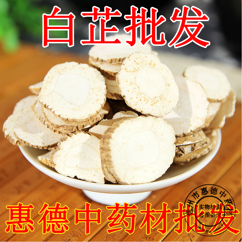 白芷川白芷片精选可磨粉面膜粉七子白500g药材配白术白芍白蔹白芨