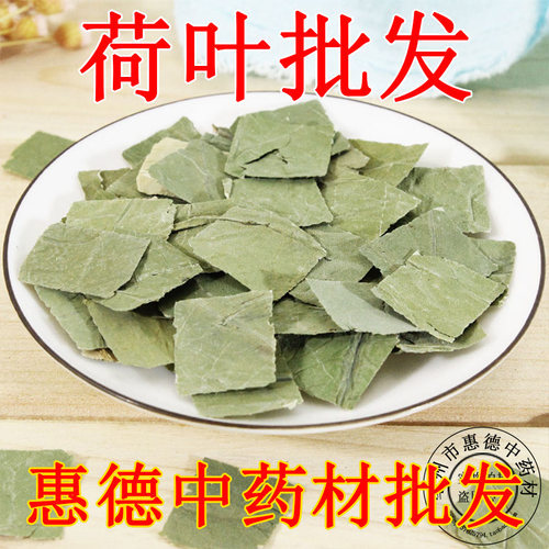 纯天然微山湖特 级干荷叶茶荷叶片新货荷叶片茶.500g批包邮发