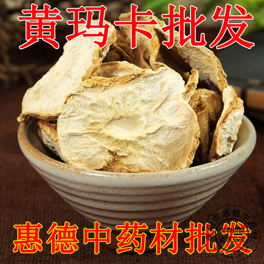 惠德玛卡片正品云南丽江黄玛咖玛卡干果干片精片500克包邮 传统滋补营养品 其他药食同源食品 原图主图