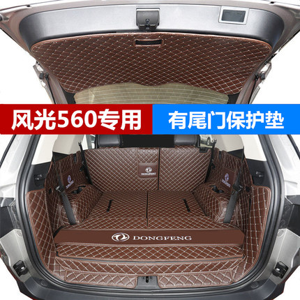 18-22 23 24款风光s560后备箱垫七座五座全包围专用560后尾箱垫子