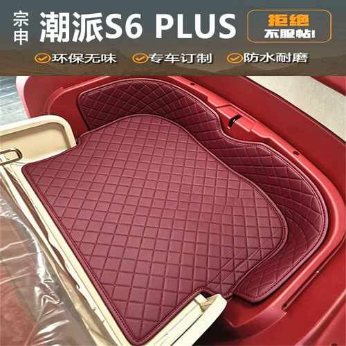 适用于宗申潮派S6PLUS的座桶垫