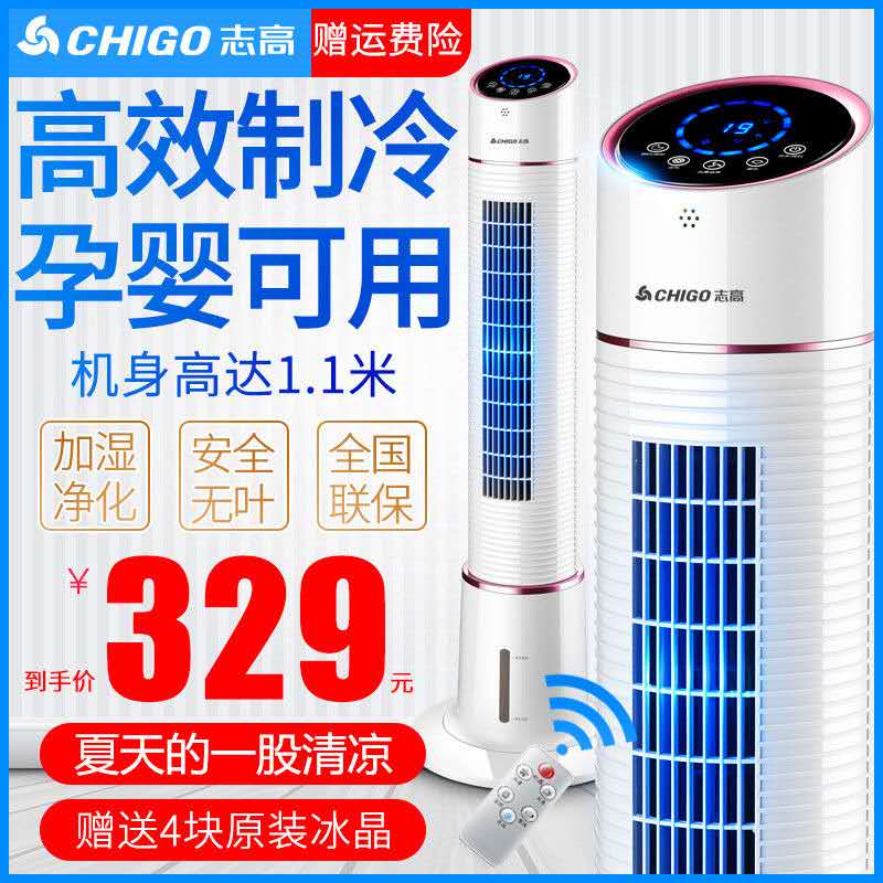 券后329.00元迷你塔式商用移动冷风机水电风扇