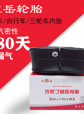 自行车内胎12/14/16/18/20/22/24/26/28x1.50/1.75/1.95童车轮胎