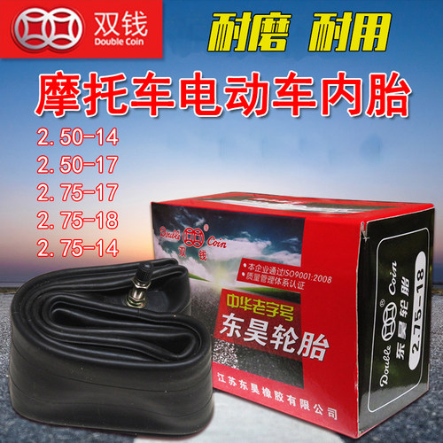 双钱摩托车加厚直嘴内胎