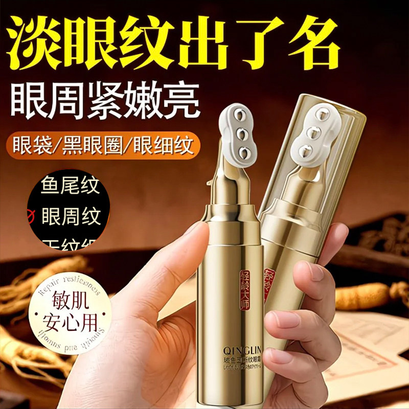 轻龄大师眼霜补水保湿