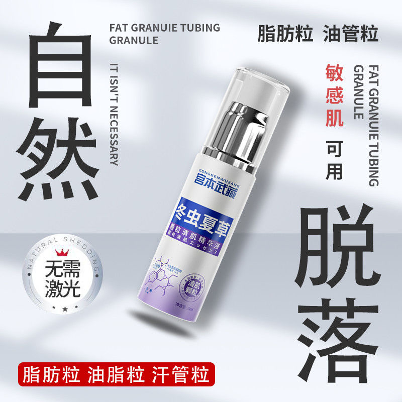 宫本武藏冬虫夏草眼部精华液颗粒清肌肿眼泡针对颗粒去除专用