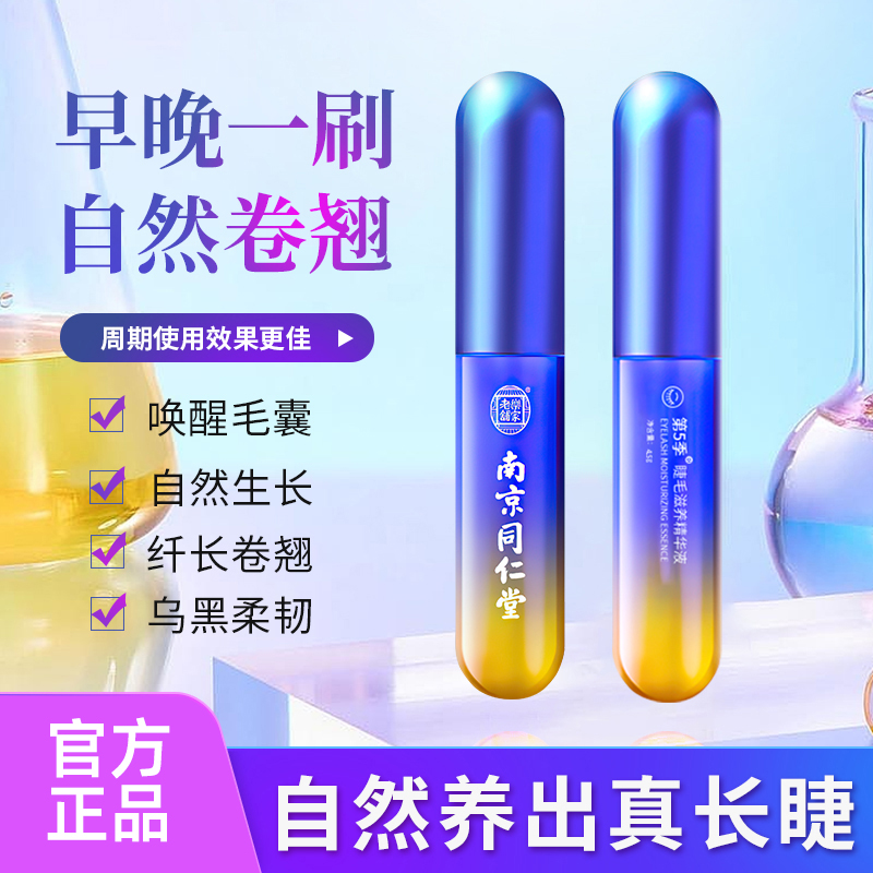 浓密滋润南京睫毛增长液同仁堂