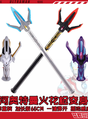 银河火花枪变身器武器三叉戟感应黑暗长矛剑儿童男孩礼物玩具套装