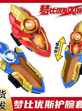梦比优斯变身器护腕希卡利骑士气息短剑合体奥特 曼儿童礼物玩具