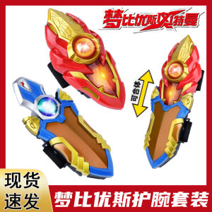 可合体梦比优斯奥特曼变身器
