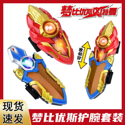 梦比优斯变身器护腕希卡利骑士气息短剑合体武器奥特 曼儿童玩具