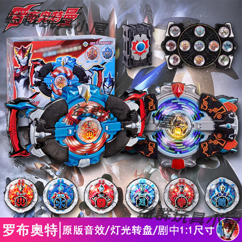 罗布奥特曼变身器回旋闪光玩具