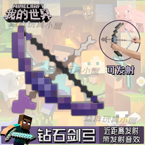 我的世界弓箭玩具周边玩具