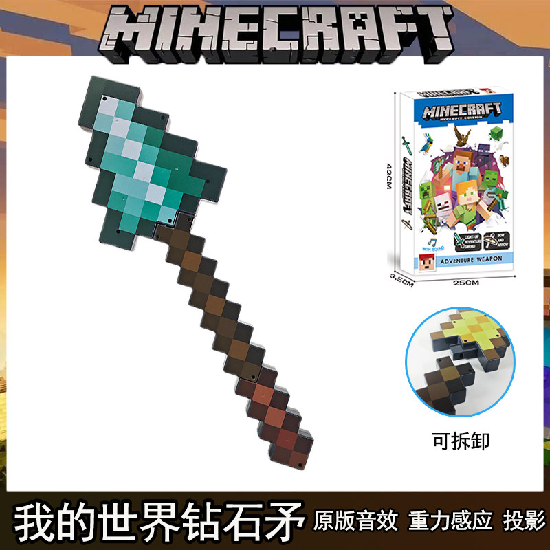 MC我的世界长矛武器道具二合一钻石剑附魔锤周边弓箭儿童男孩玩具