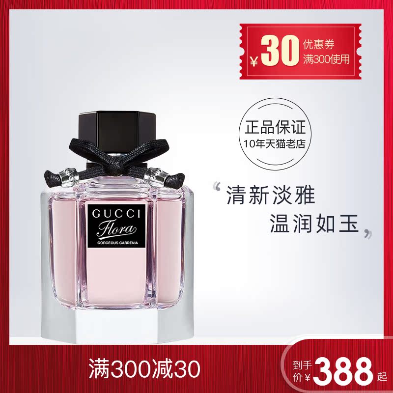 Gucci 古驰绚丽栀子花女士淡香水30/50/100ml花香调持久留香礼物