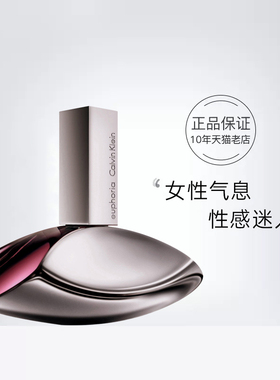 Calvin Klein/凯文克莱CK迷情诱惑香水欢欣Euphoria优雅东方花香