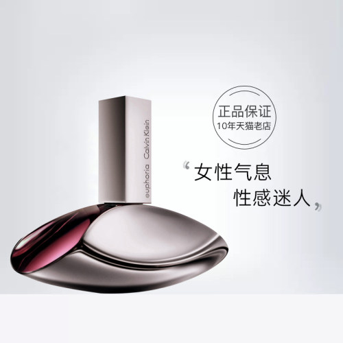 Calvin Klein/凯文克莱CK迷情诱惑香水欢欣Euphoria优雅东方花香