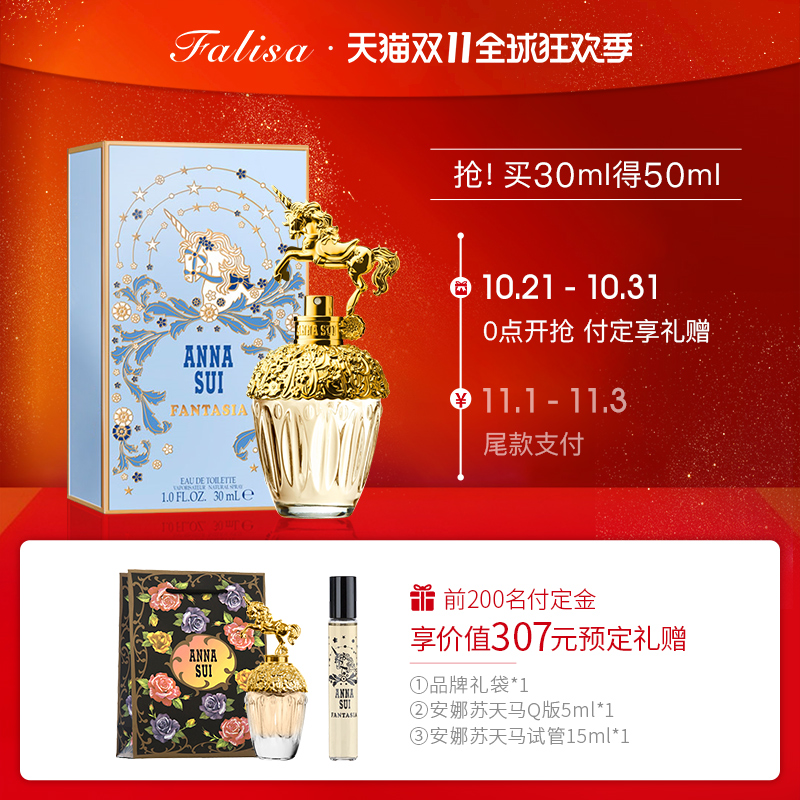 【双11预售】Annasui安娜苏筑梦天马淡香水30ml+15ml+5ml