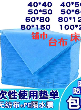 牙科一次性手术铺巾蓝色中单口腔桌台布工作台铺巾治疗巾防水铺垫