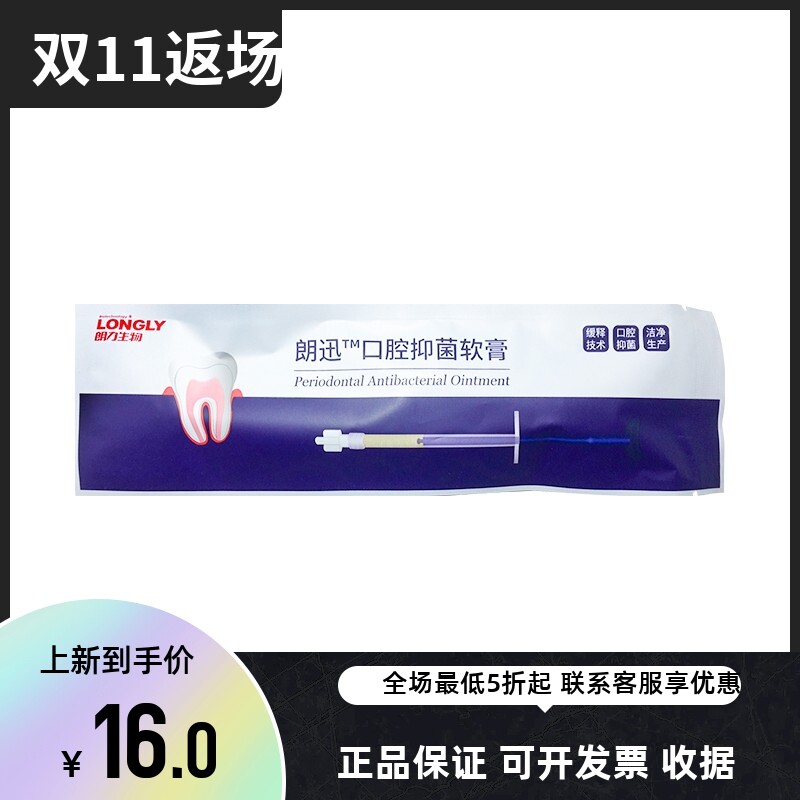 牙科朗力朗讯朗迅口腔抑菌软膏 牙周抑菌凝胶 抑菌护理软膏0.5g