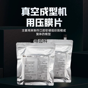牙科压模片压膜片软硬片正畸保持器成型片空成型机用口腔保持器