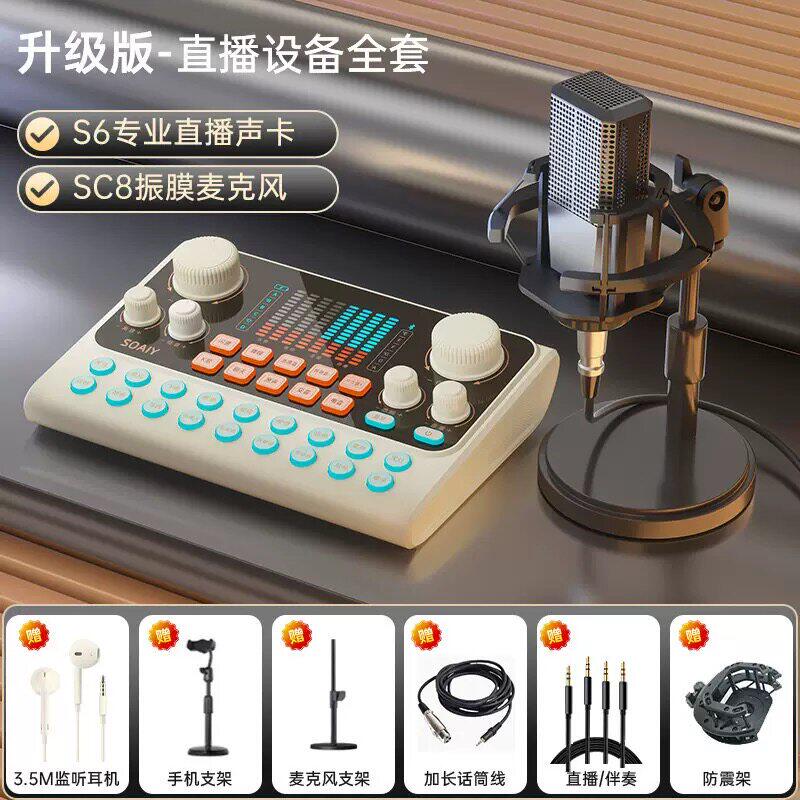 德国进口柏林之声S6声卡直播唱歌专业设备全套手机电脑通用网红主