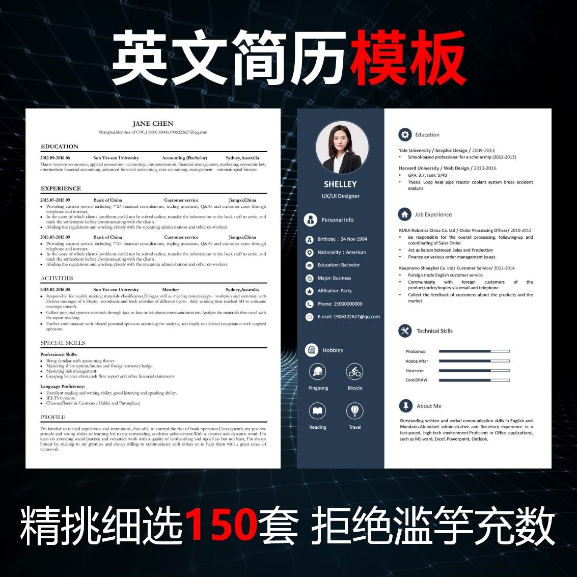 高端英文简历Word模板欧美留学大学生个人求职CV国外企RESUME模板
