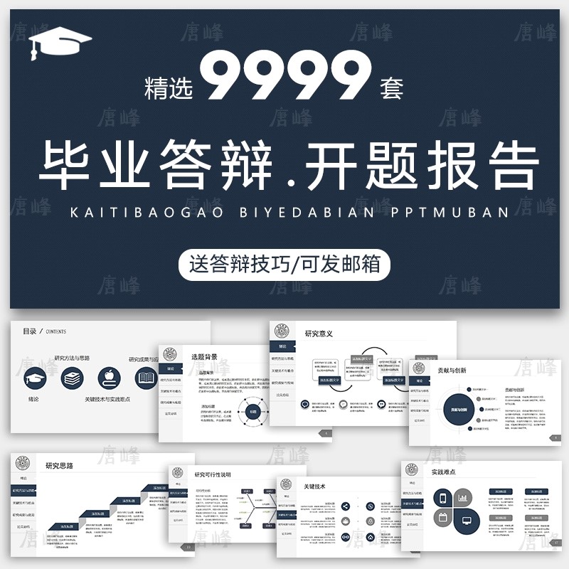 答辩ppt模板毕业开题报告简约严谨学术大学生本科研究生演讲模版