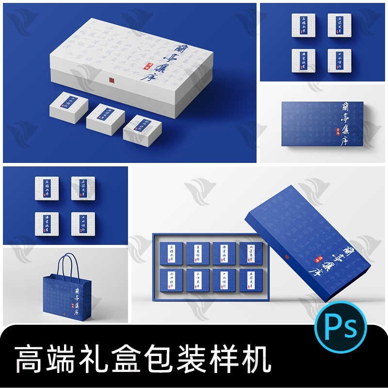 高端蓝色长正方形天地盖礼品纸盒子手提袋VI品牌产品样机psd素材