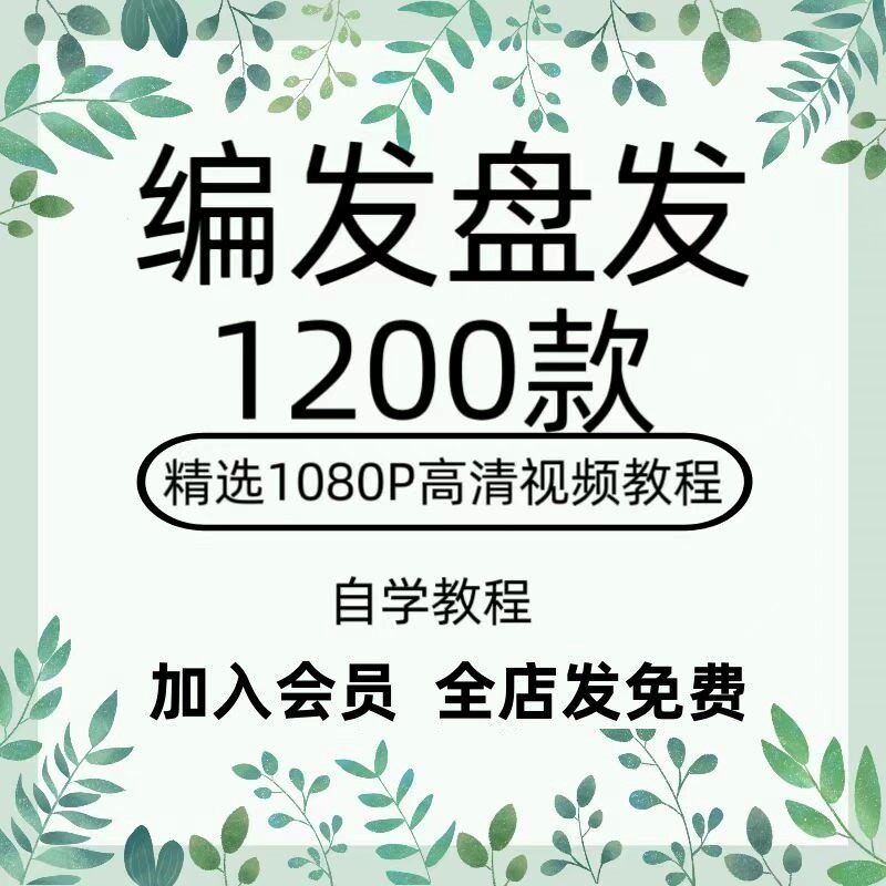 盘发视频短发编发教程新娘课程古风发型扎头发盘头女童汉服造型