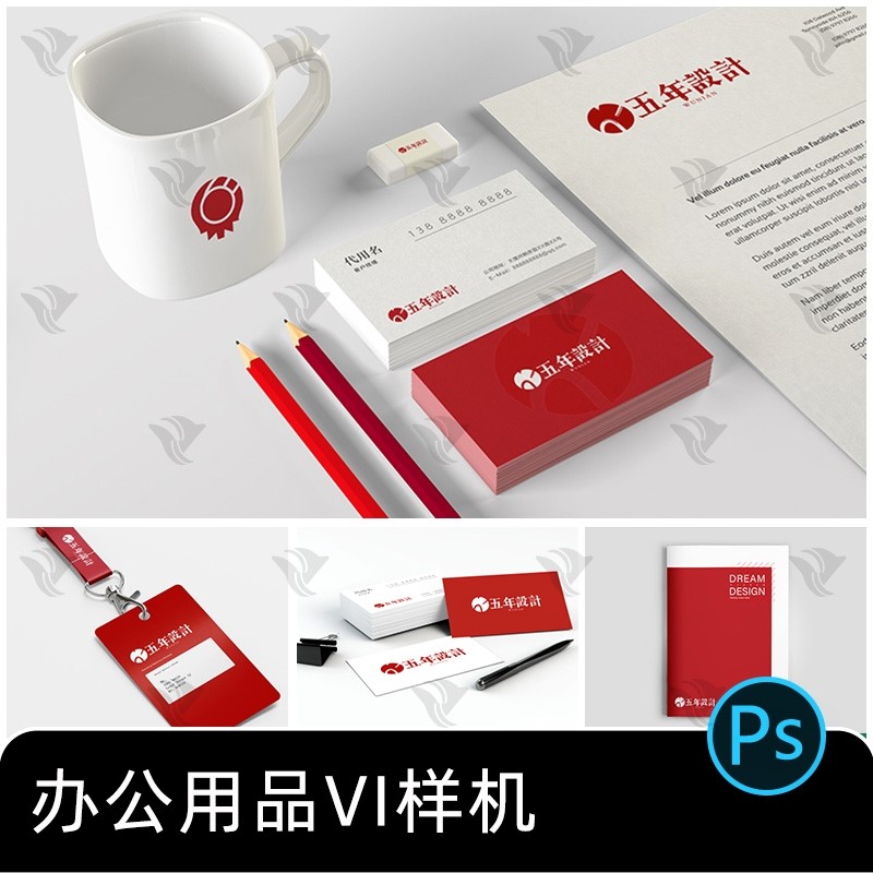 企业品牌vi办公用品水杯工牌名片笔效果展示文创样机素材psd模板