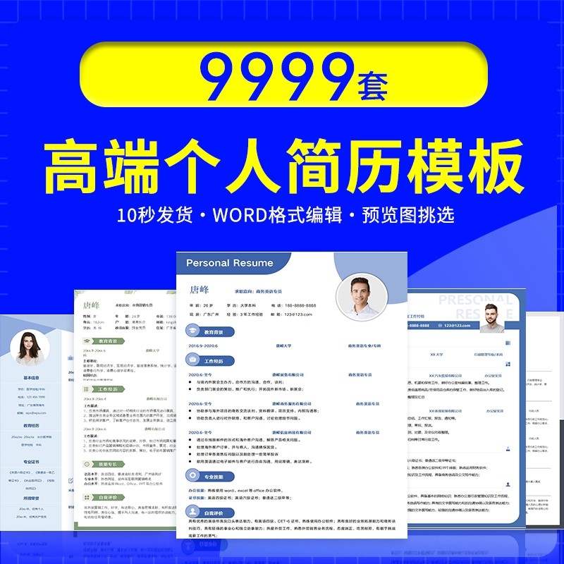 简历模板个人求职电子版word高级简约单页封面应届大学生中文英文