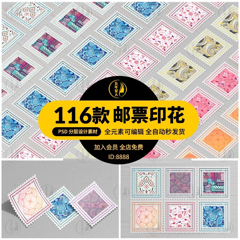 邮票印花张贴图案信封邮寄展示样机mockup智能贴图PSD设计PS素材
