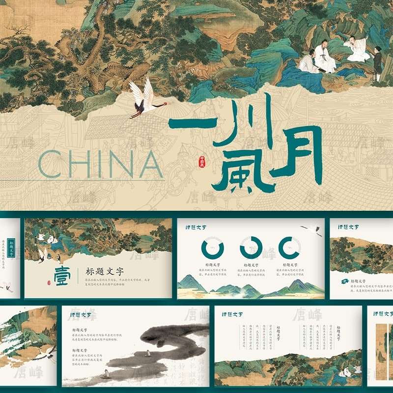 高级感古风ppt模板复古水墨文艺典雅中国风绿色动态通用模版素材