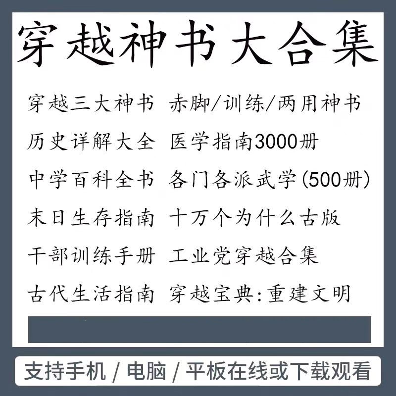 穿越神书赤脚医生手册训练手册穿越宝典指南末日生存求生科技发展