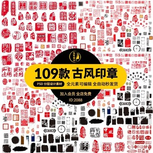 中国风古典古风传统文艺复古印章个人签名PS分层素材平面设计水印