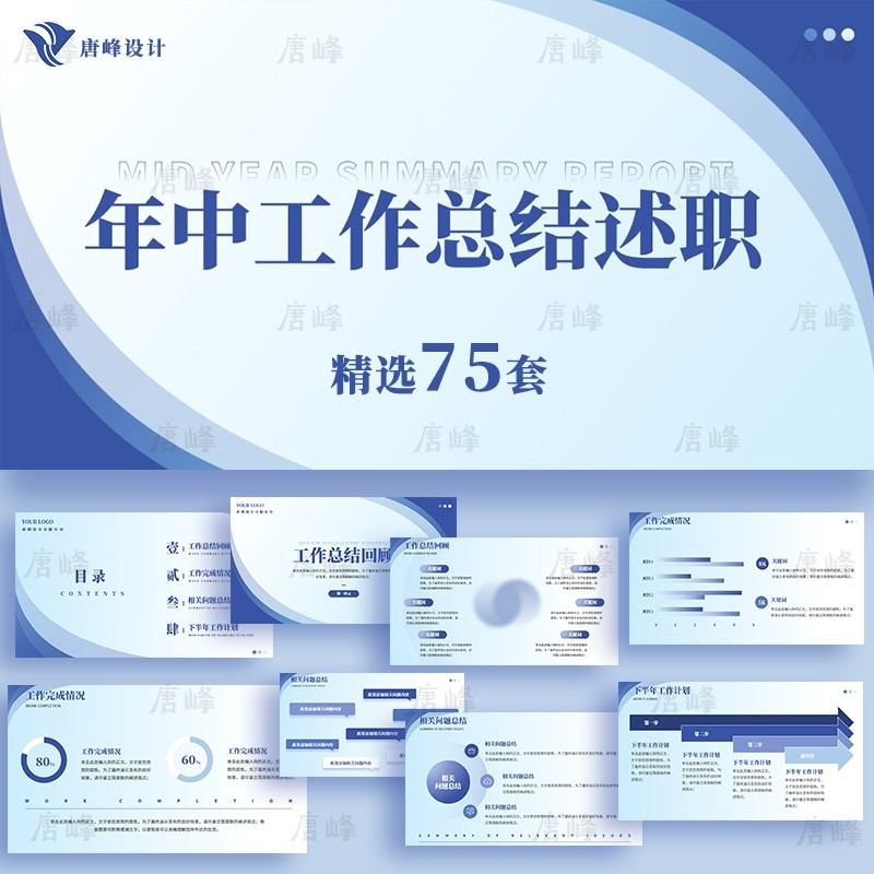 年中述职报告ppt模板极简商务简约部门工作总结汇报计划动态模版